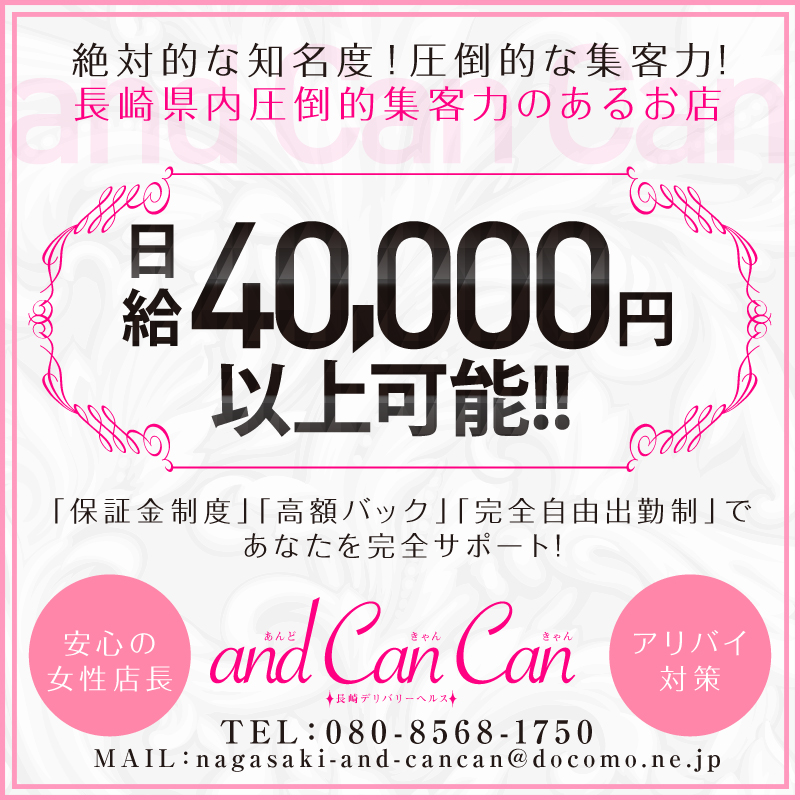 and can can（アンドキャンキャン）〔求人募集〕